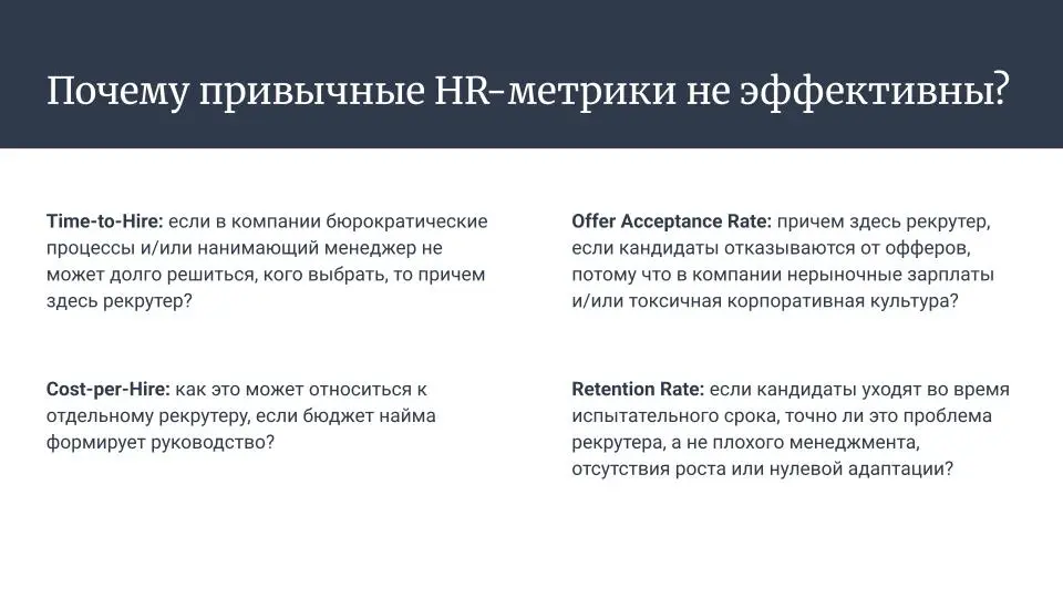 Да что это такое, ваши HR-метрики? А вот что! | Сетка — социальная сеть от hh.ru