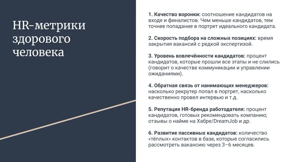 Да что это такое, ваши HR-метрики? А вот что! | Сетка — социальная сеть от hh.ru