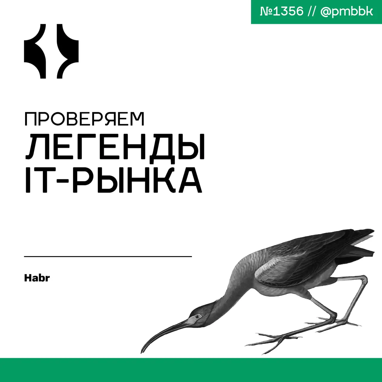 💰 Проверяем легенды IT-рынка
Айтишники стали новой легендой Патриков. Джуны на S-классе, сеньоры на Бали, миллионеры из 1С: всё звучит красиво, пока не заглянешь в цифры. И мы это сделали | Сетка — социальная сеть от hh.ru