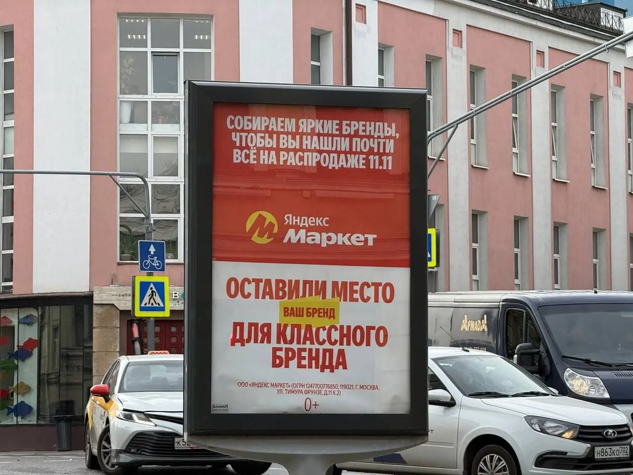Яндекс Маркет собирает бренды к распродаже 11.11.
В Москве на ситибордах появились макеты «Оставили место для классного бренда» с плейсхолдером «ваш бренд» | Сетка — социальная сеть от hh.ru