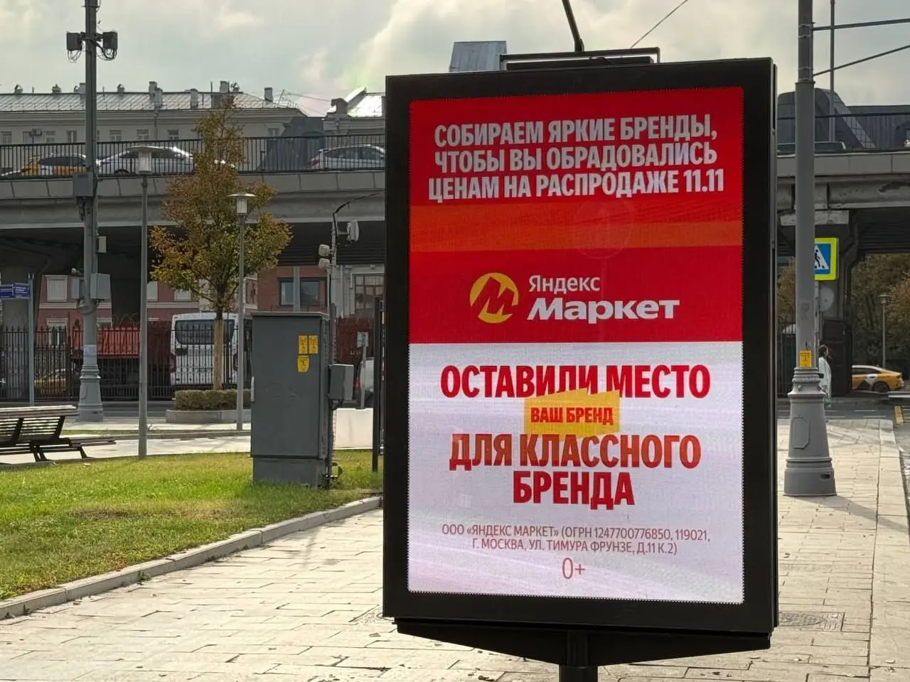 Яндекс Маркет собирает бренды к распродаже 11.11.
В Москве на ситибордах появились макеты «Оставили место для классного бренда» с плейсхолдером «ваш бренд» | Сетка — социальная сеть от hh.ru