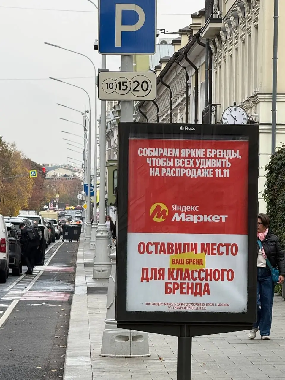 Яндекс Маркет собирает бренды к распродаже 11.11.
В Москве на ситибордах появились макеты «Оставили место для классного бренда» с плейсхолдером «ваш бренд» | Сетка — социальная сеть от hh.ru