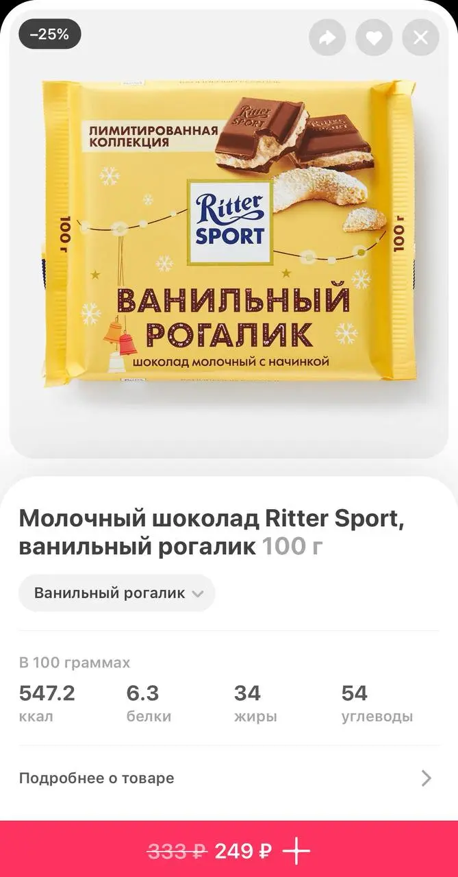 Ritter Sport завёз в Самокат новогодние вкусы 🎄
Две новинки — имбирный пряник и ванильный рогалик | Сетка — социальная сеть от hh.ru
