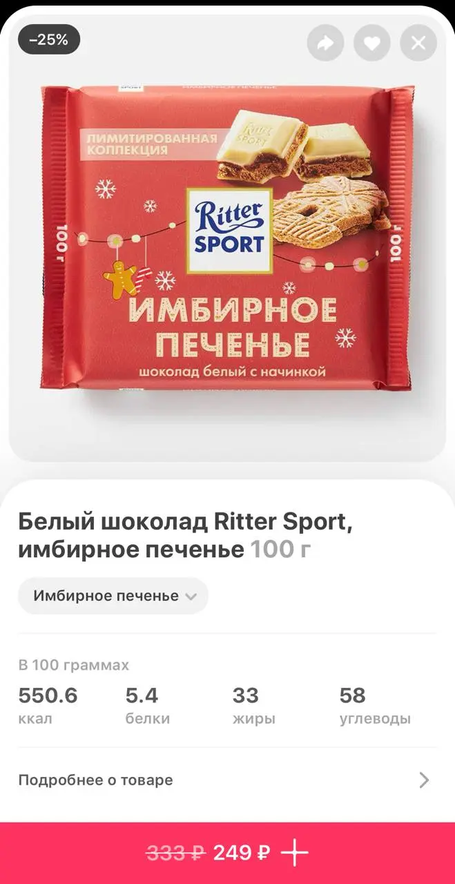 Ritter Sport завёз в Самокат новогодние вкусы 🎄
Две новинки — имбирный пряник и ванильный рогалик | Сетка — социальная сеть от hh.ru