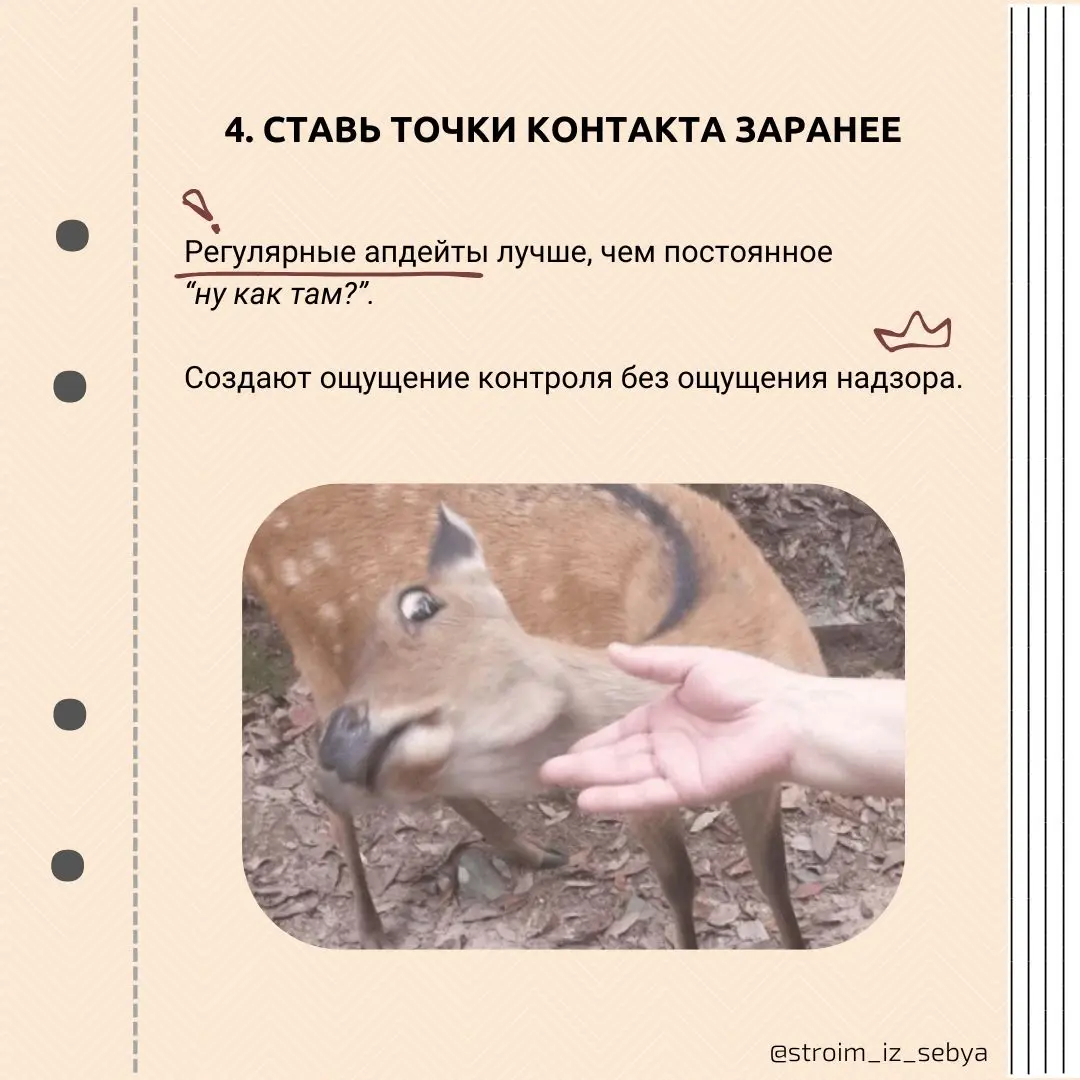 Не мешай людям работать!
Как менеджеру не стать МИКРОменеджером👶🏻🤏
Я тревожная 😅
И иногда это превращается в микроменеджмент | Сетка — социальная сеть от hh.ru