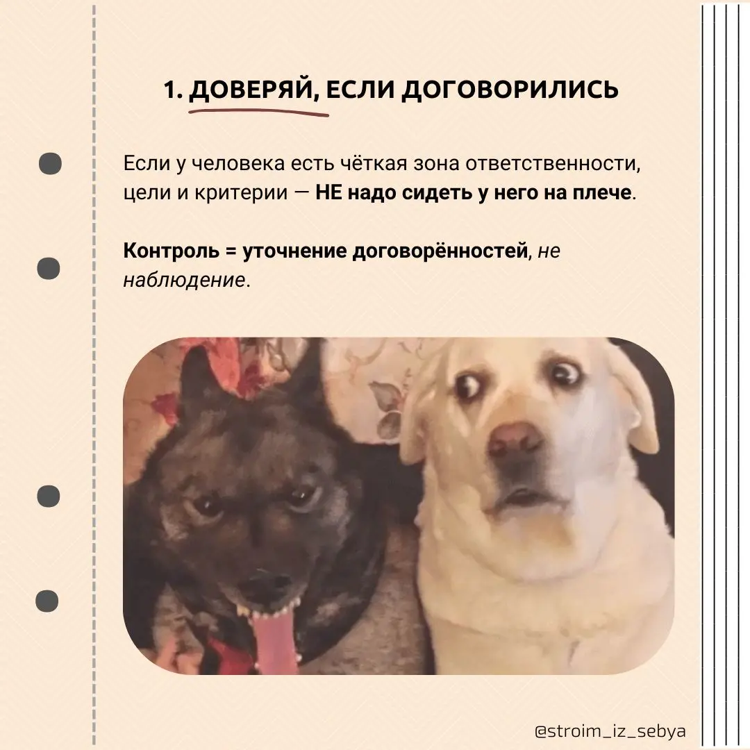 Не мешай людям работать!
Как менеджеру не стать МИКРОменеджером👶🏻🤏
Я тревожная 😅
И иногда это превращается в микроменеджмент | Сетка — социальная сеть от hh.ru