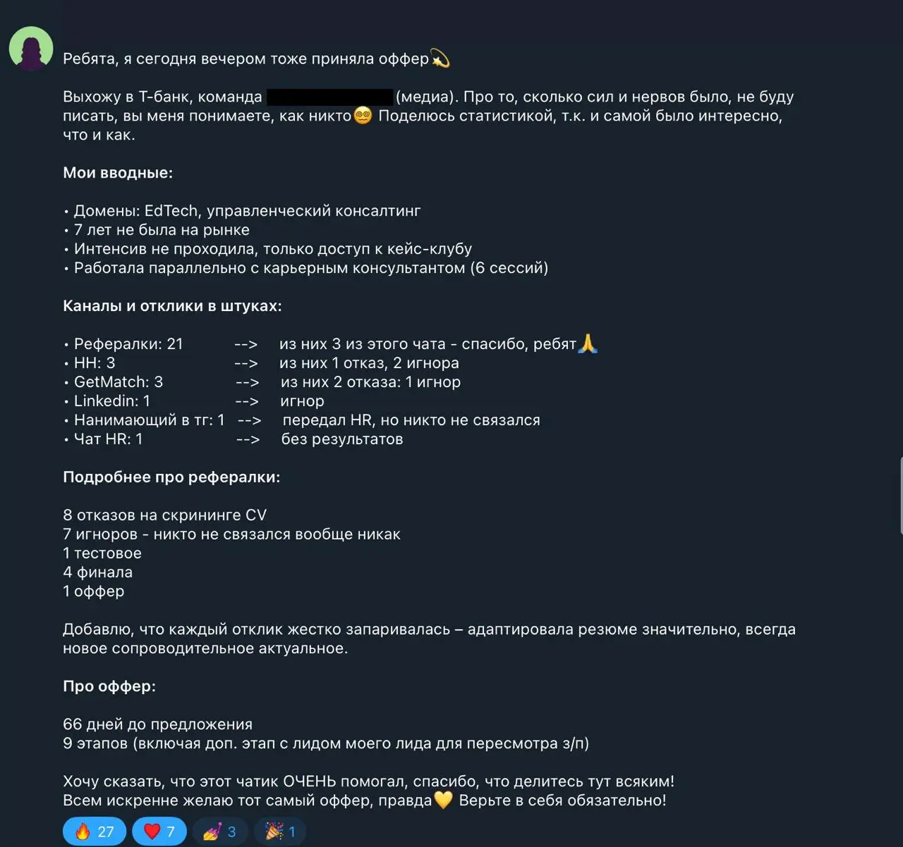 Флешмоб офферов в нашем чате Career Station ✨
Продакты, уже успели найти классную работу в 2025? Хочу подбодрить вас и рассказать про свежие офферы клиентов Кейс-клуба Career Station, которыми ребята ... | Сетка — социальная сеть от hh.ru