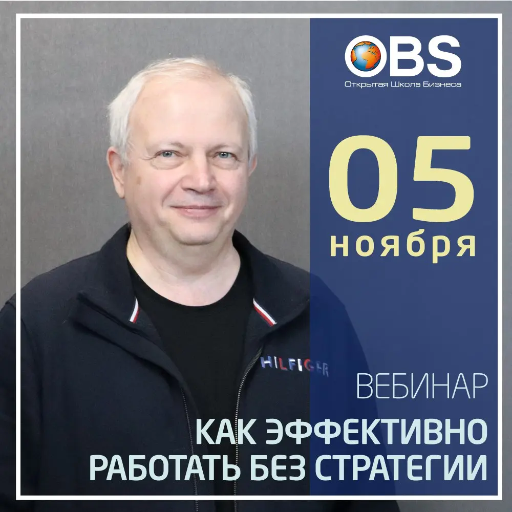 🗣Можно ли эффективно работать без стратегии? Эту тему обсуждаем уже сегодня, 5 ноября на вебинаре в 19:00 | Сетка — социальная сеть от hh.ru