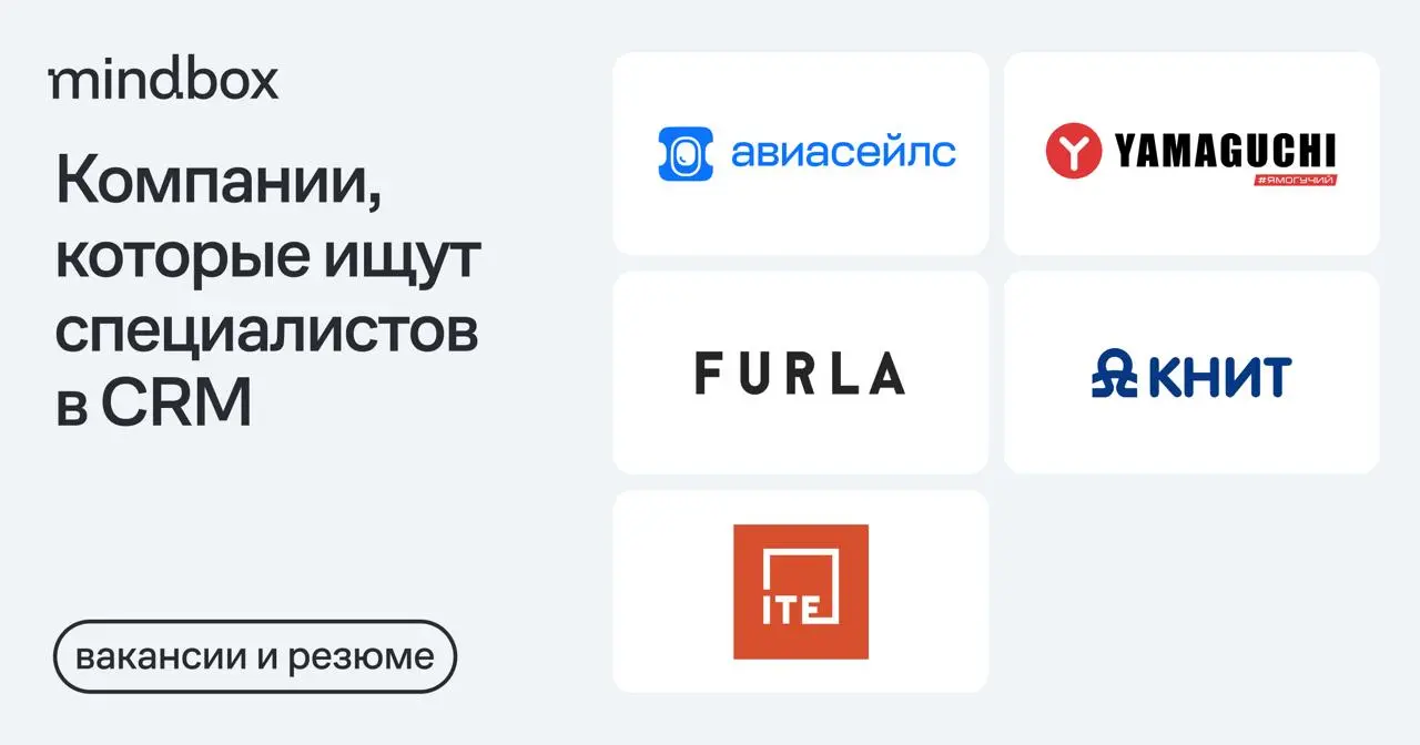 5 вакансий
CRM Marketing Manager в «Авиасейлс»
Удаленно, от 1800 до 2200$ на руки.
CRM-менеджер в Yamaguchi
Москва, от 200 тысяч рублей до вычета налогов | Сетка — социальная сеть от hh.ru