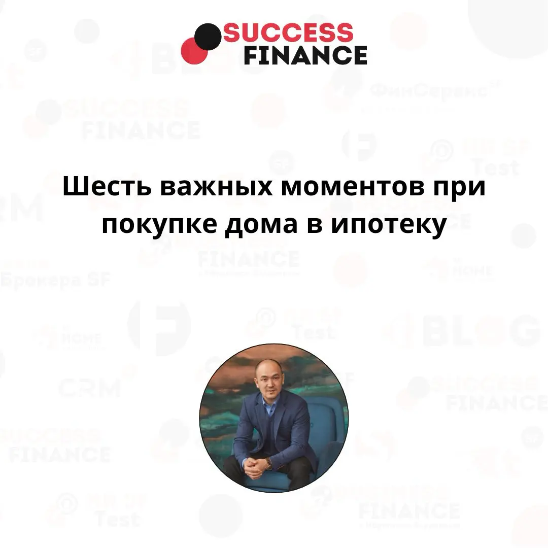 Как не ошибиться с ипотекой: шесть важных моментов перед покупкой дома | Сетка — социальная сеть от hh.ru