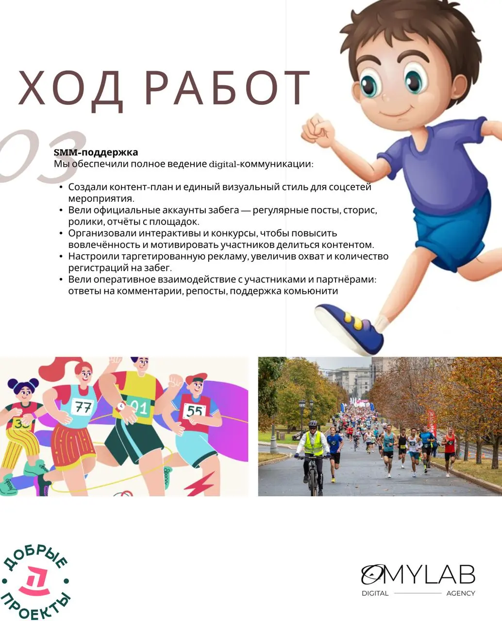 Когда спорт становится добрым делом.
«Добрый забег» — не просто марафон, а история о том, как одно событие может объединить сотни людей ради помощи тем, кто особенно нуждается в поддержке | Сетка — социальная сеть от hh.ru