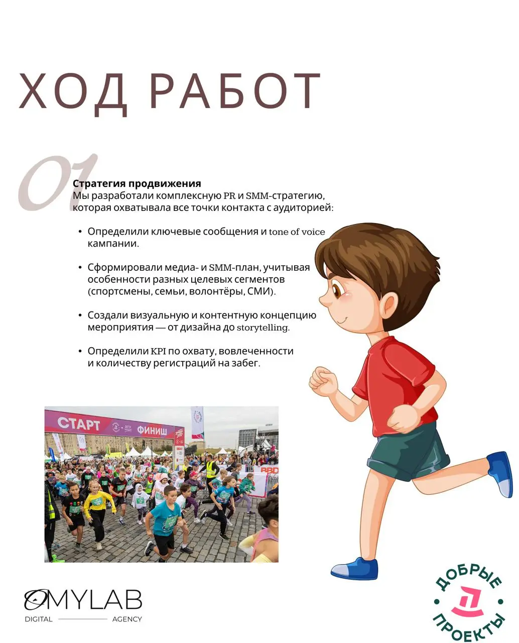 Когда спорт становится добрым делом.
«Добрый забег» — не просто марафон, а история о том, как одно событие может объединить сотни людей ради помощи тем, кто особенно нуждается в поддержке | Сетка — социальная сеть от hh.ru