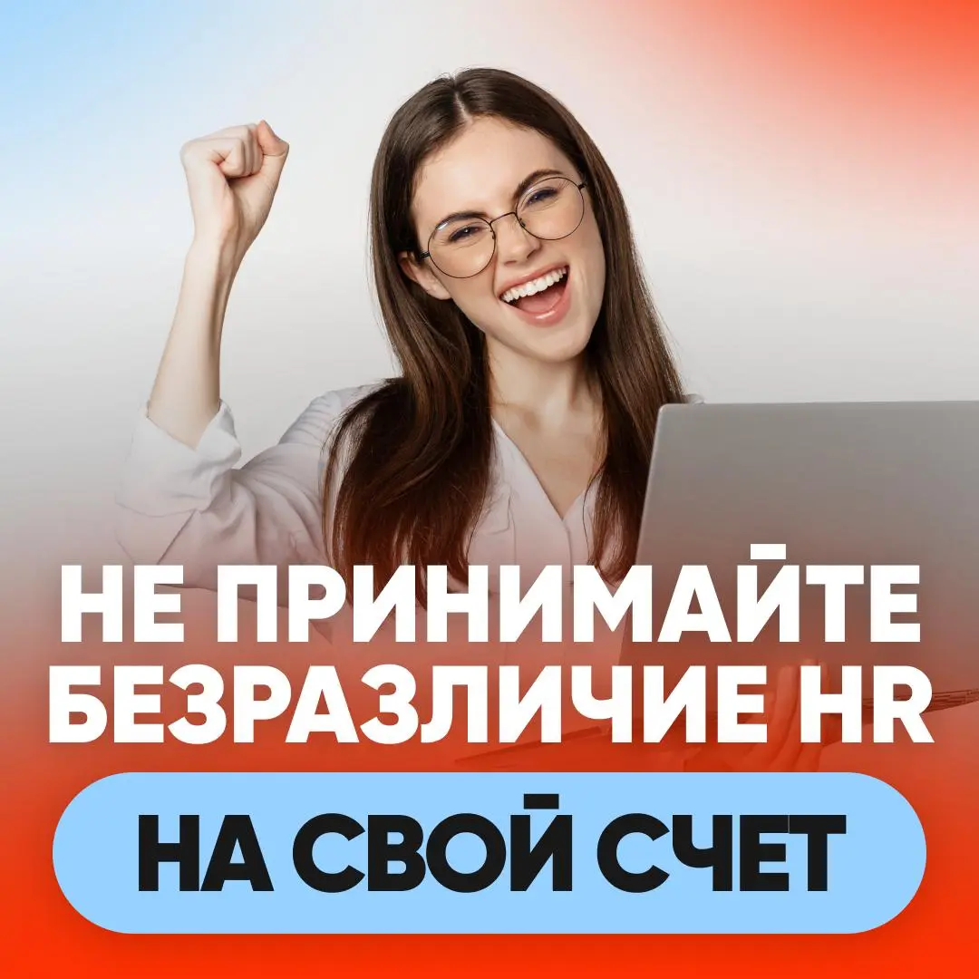 7️⃣ ПРИЧИН, ПОЧЕМУ HR ВЕДЁТ СЕБЯ КАК КАМЕНЬ | Сетка — социальная сеть от hh.ru