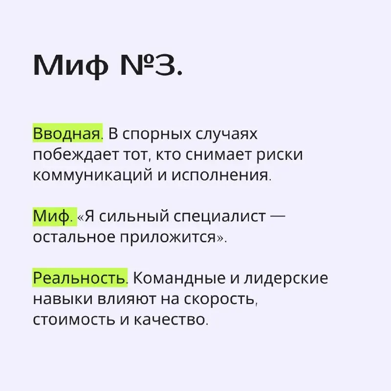 JOB-мифы
Развитие в карьере часто тормозят мифы и предубеждения. Давайте рассмотрим их и реальность) | Сетка — социальная сеть от hh.ru