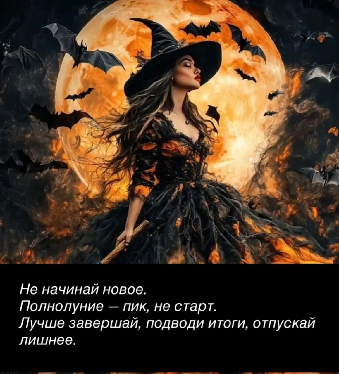 Советы на новолуние | Сетка — социальная сеть от hh.ru