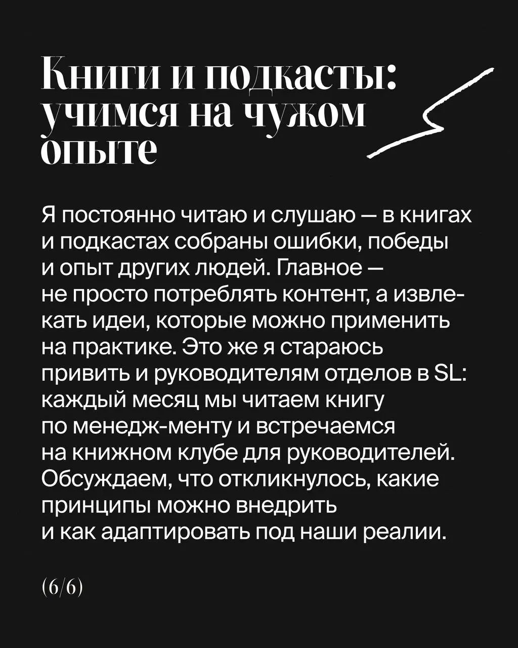 😎Как прокачать мышление до «другого уровня»?
Недавно коллега-руководитель после нашего разговора сказал:
«Я понял, что ты смотришь на индустрию и развитие бизнеса иначе, шире | Сетка — социальная сеть от hh.ru