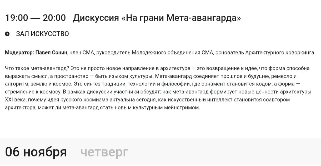 Программа второго дня фестиваля Зодчество | Сетка — социальная сеть от hh.ru