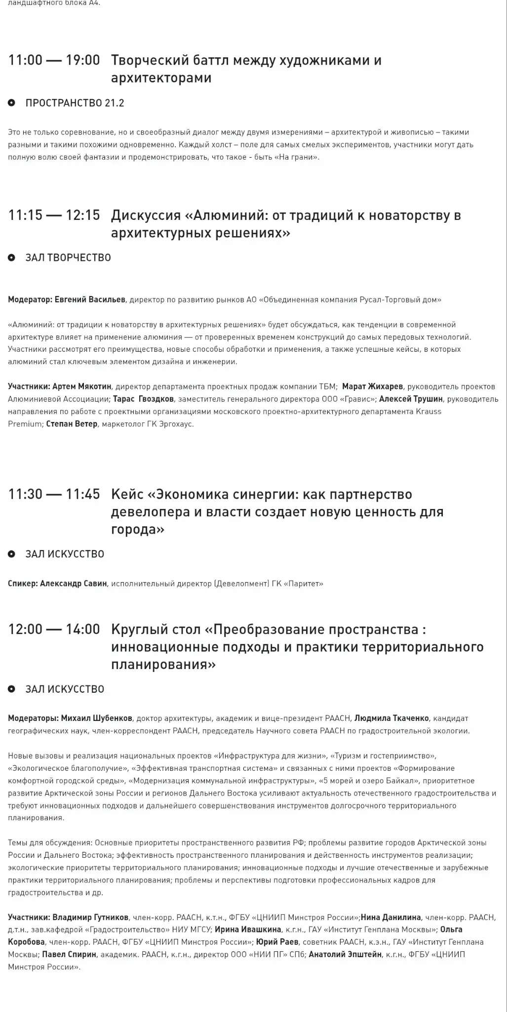 Программа второго дня фестиваля Зодчество | Сетка — социальная сеть от hh.ru
