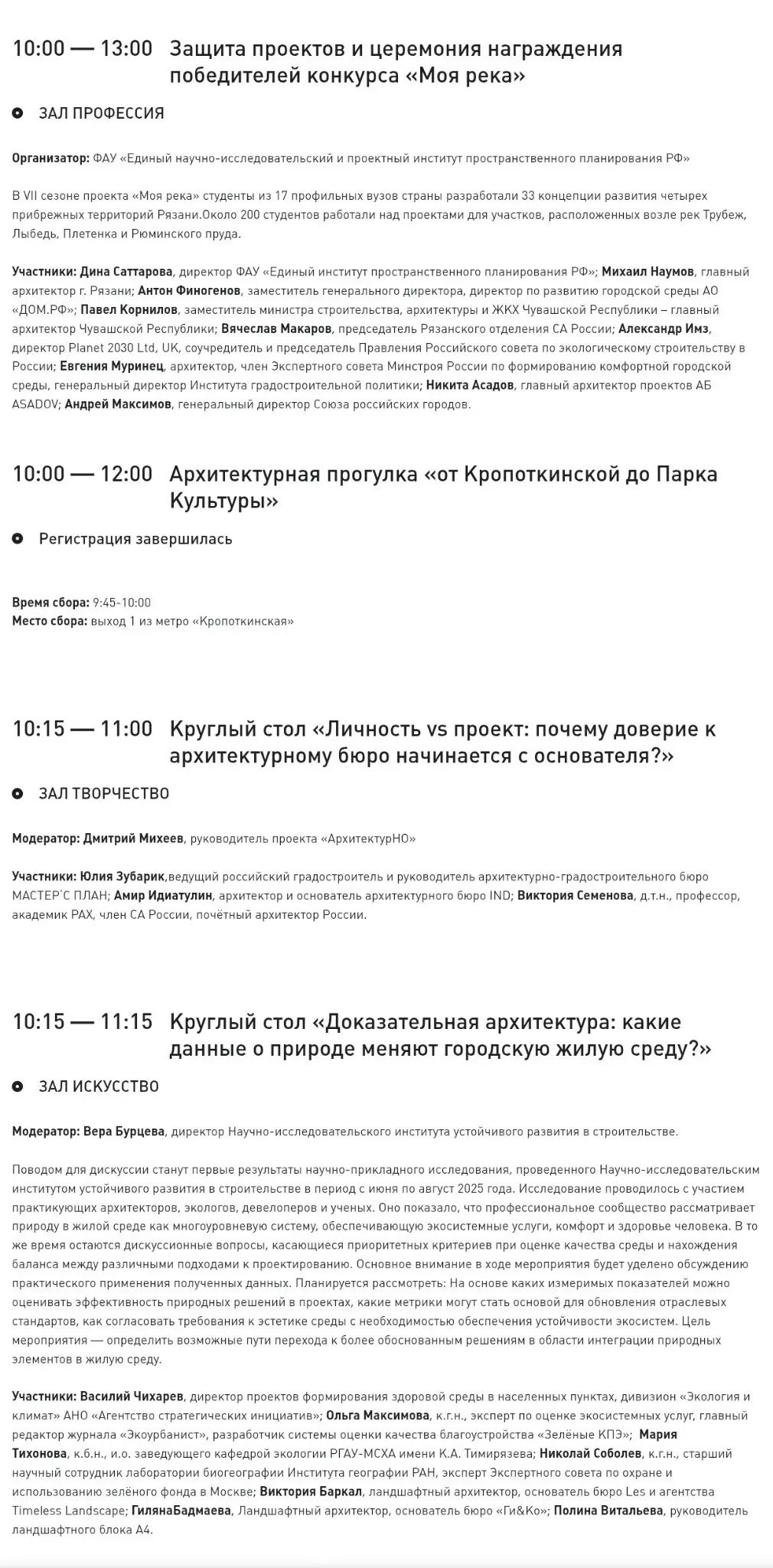 Программа второго дня фестиваля Зодчество | Сетка — социальная сеть от hh.ru