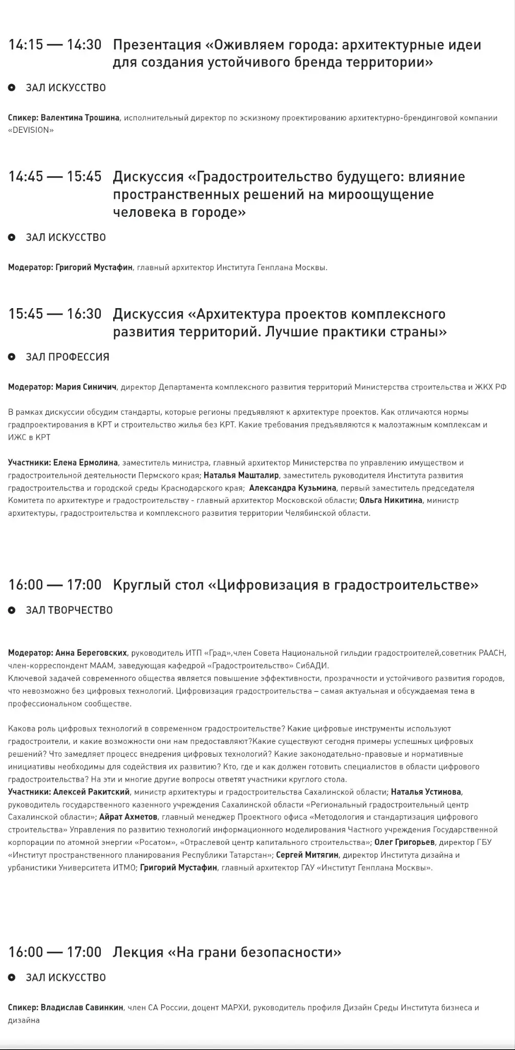 Программа второго дня фестиваля Зодчество | Сетка — социальная сеть от hh.ru
