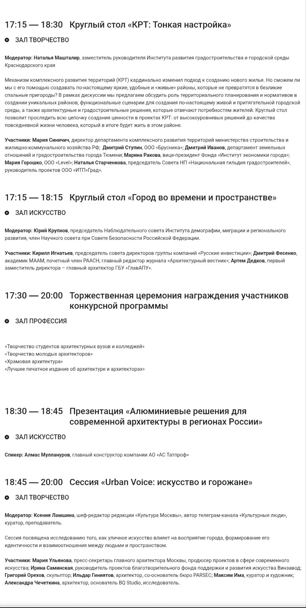 Программа второго дня фестиваля Зодчество | Сетка — социальная сеть от hh.ru