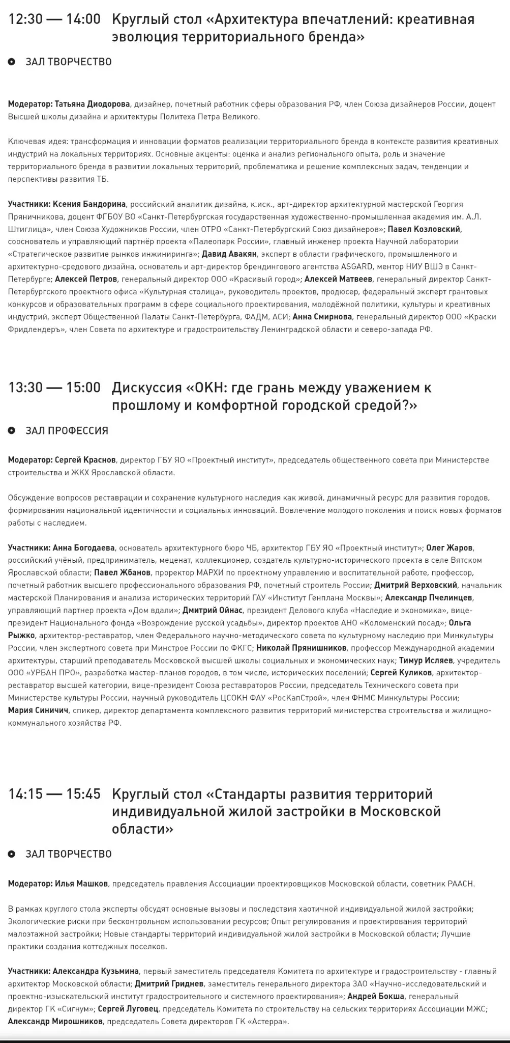 Программа второго дня фестиваля Зодчество | Сетка — социальная сеть от hh.ru
