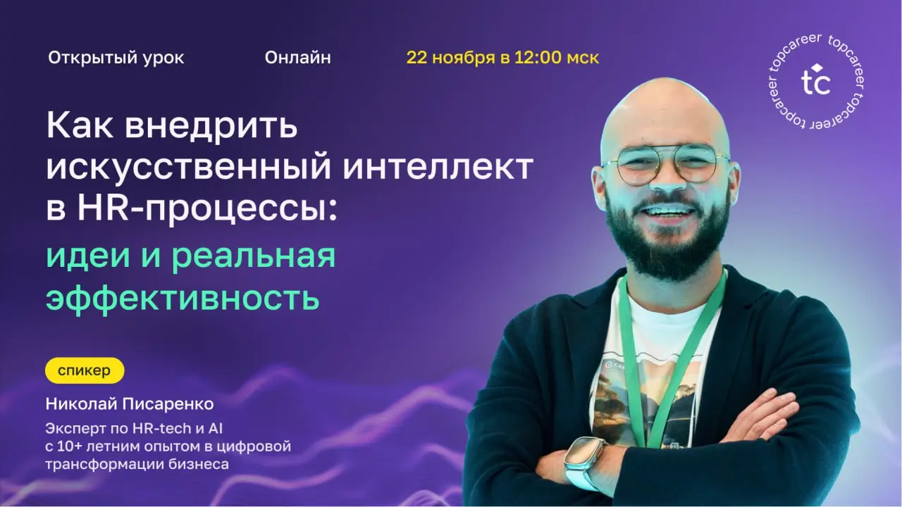 🤖 ИИ перестаёт быть “опцией для продвинутых” — он становится критическим фактором конкурентоспособности HR | Сетка — социальная сеть от hh.ru