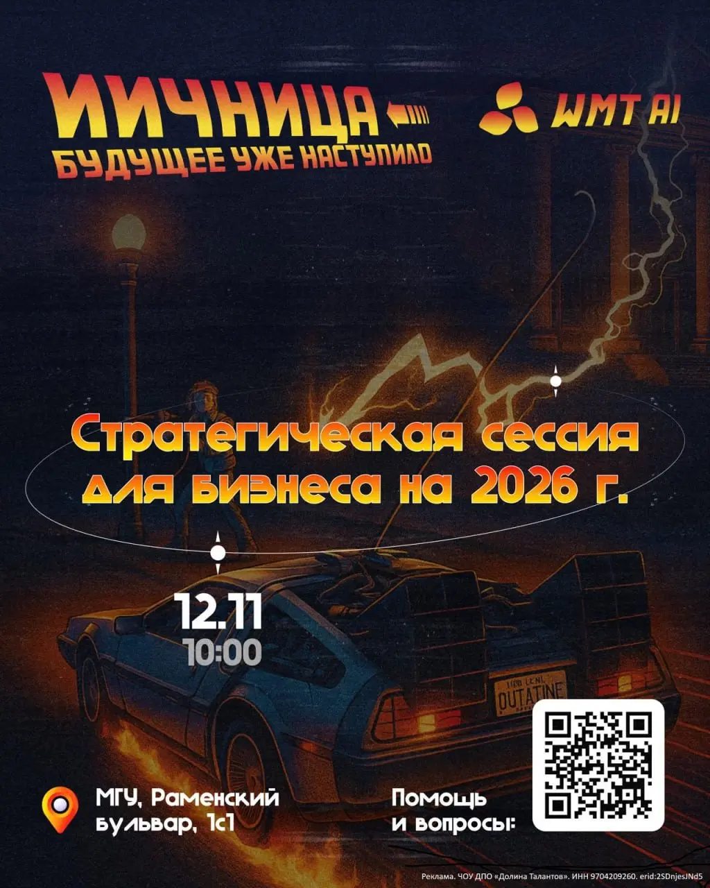 «ИИчница — Будущее уже наступило»
12 ноября 2025 г | Сетка — социальная сеть от hh.ru