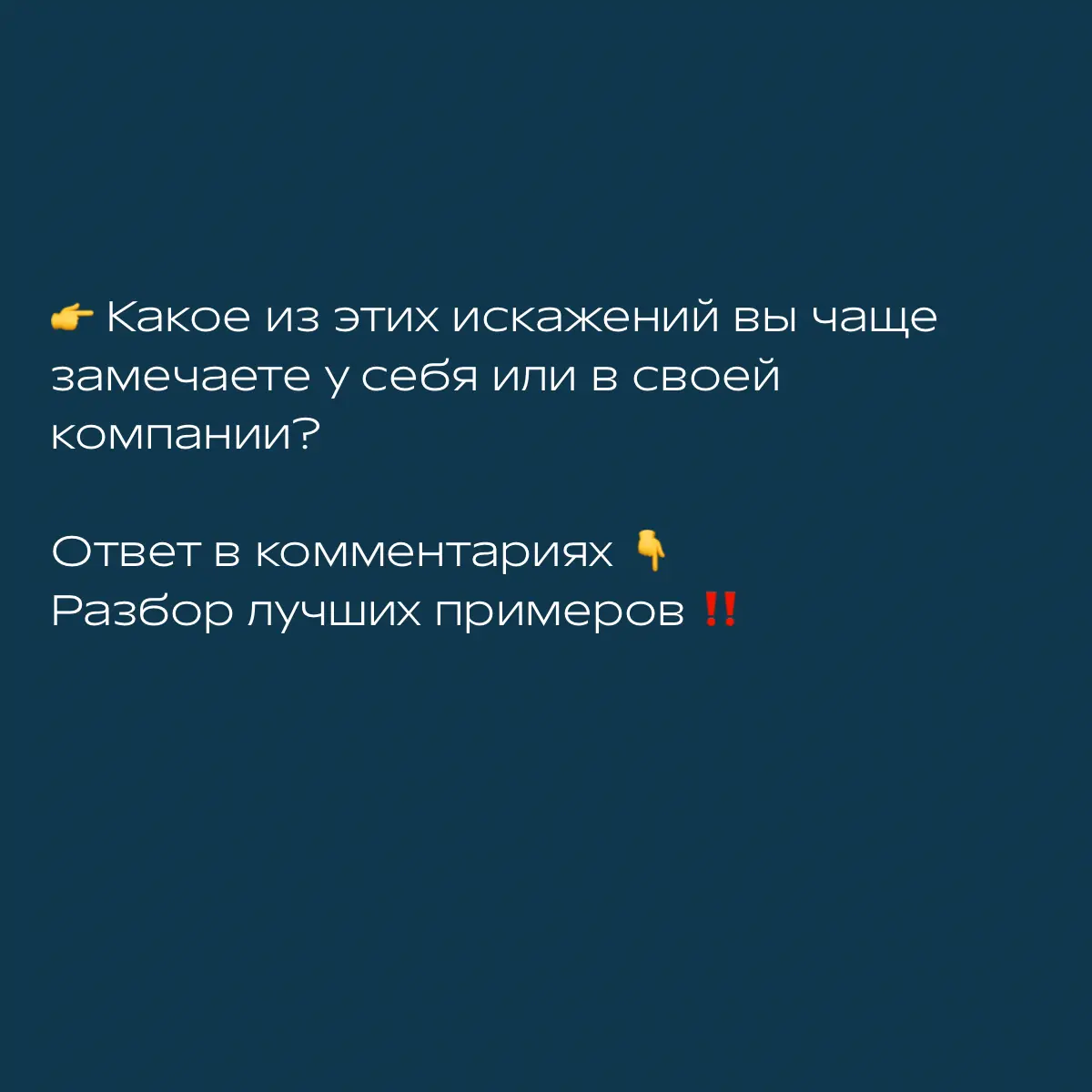 3 когнитивных искажения, которые тихо убивают ваши продажи | Сетка — социальная сеть от hh.ru