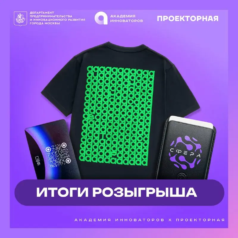 Итоги розыгрыша от Проекторной❤️и Академии инноваторов 😍
Друзья, спасибо всем, кто принял участие в нашем совместном конкурсе — подписался, зарегистрировался, разгадал филворд и поделился своими ответ... | Сетка — социальная сеть от hh.ru