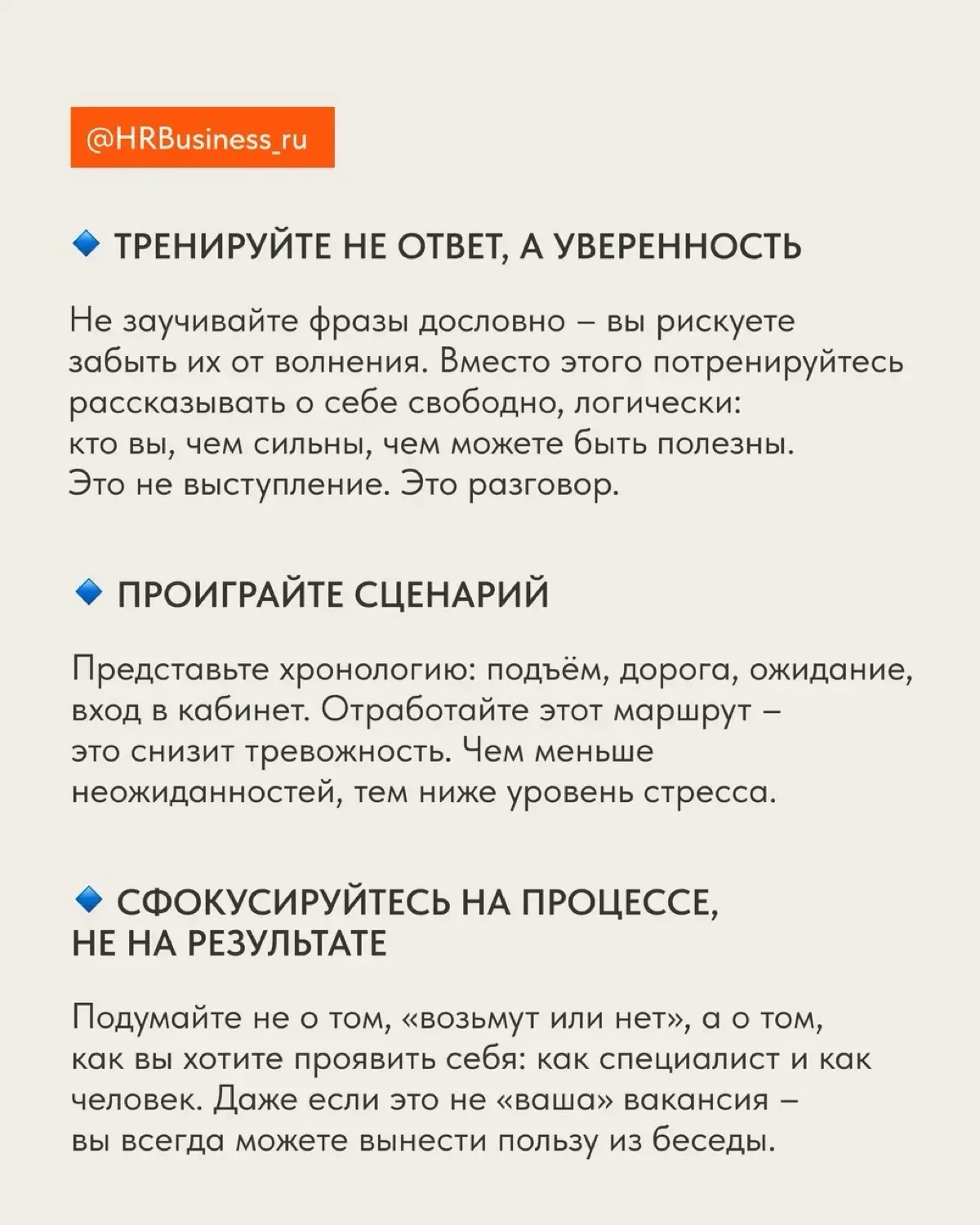 КАК НЕ ПАНИКОВАТЬ В ДЕНЬ СОБЕСЕДОВАНИЯ: 5 ТОЧЕК ОПОРЫ | Сетка — социальная сеть от hh.ru
