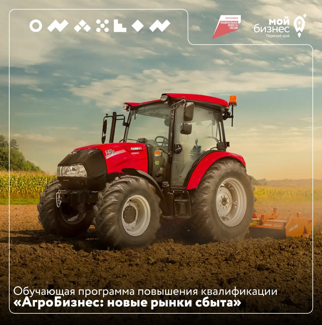 АгроБизнес без границ: где и как выгодно сбывать фермерскую продукцию
8 ноября в Перми стартует бесплатная обучающая программа повышения квалификации «АгроБизнес: новые рынки сбыта»
Вы узнаете:
🔘 Как ... | Сетка — социальная сеть от hh.ru