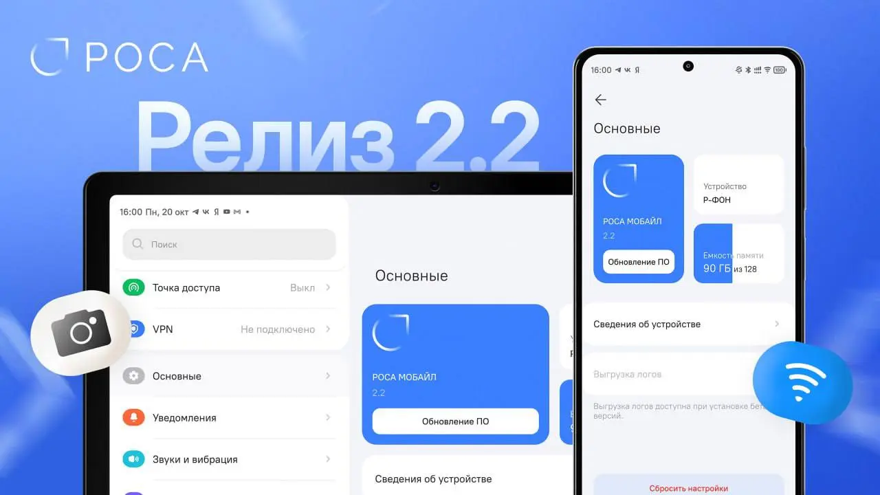 НТЦ ИТ РОСА представила обновление РОСА Мобайл 2.2 для смартфона Р-ФОН, которое улучшает камеру, ускоряет работу Android-приложений и увеличивает автономность устройства | Сетка — социальная сеть от hh.ru