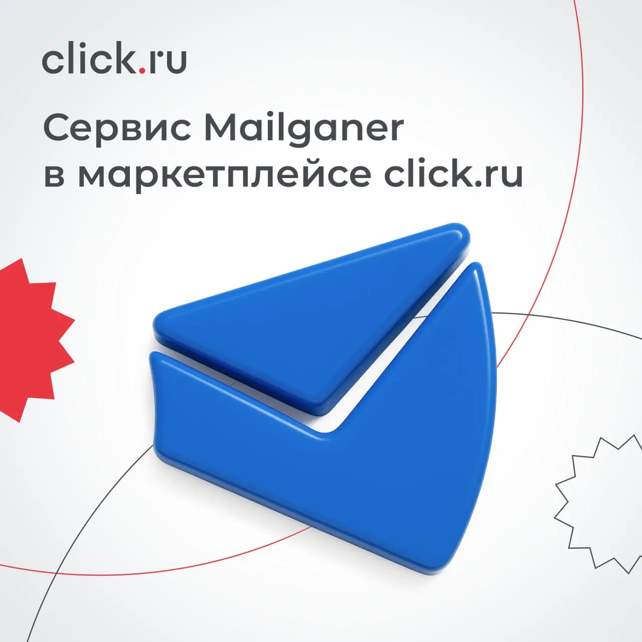 Если вы давно работаете с рассылками и digital-инструментами, то, наверняка, уже знакомы с Mailganer — платформой для email-маркетинга, автоматизации писем, триггерных рассылок, сегментации и интеграц... | Сетка — социальная сеть от hh.ru