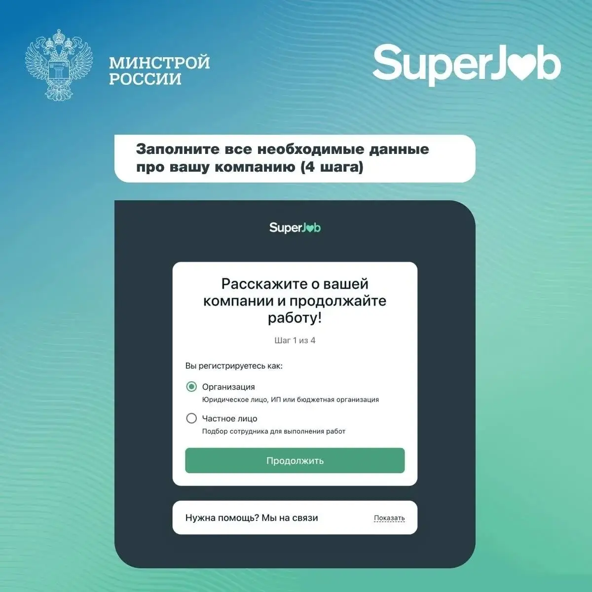 Как бесплатно разместить вакансию по совместной акции Минстроя России и SuperJob
Стартовала акция по поддержке кадрового потенциала в строительной отрасли и сфере ЖКХ | Сетка — социальная сеть от hh.ru