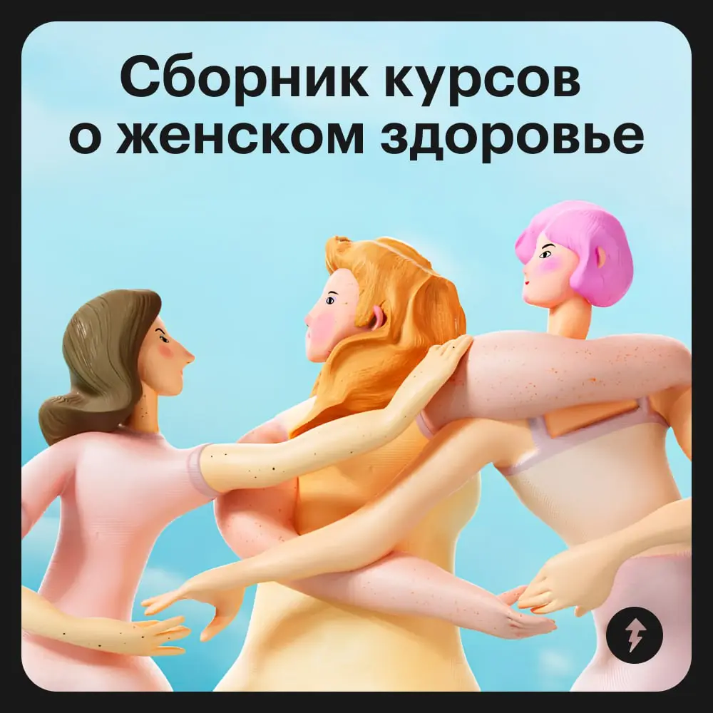 ❤️ Забота о себе — основа здоровья и хорошего душевного состояния женщины | Сетка — социальная сеть от hh.ru