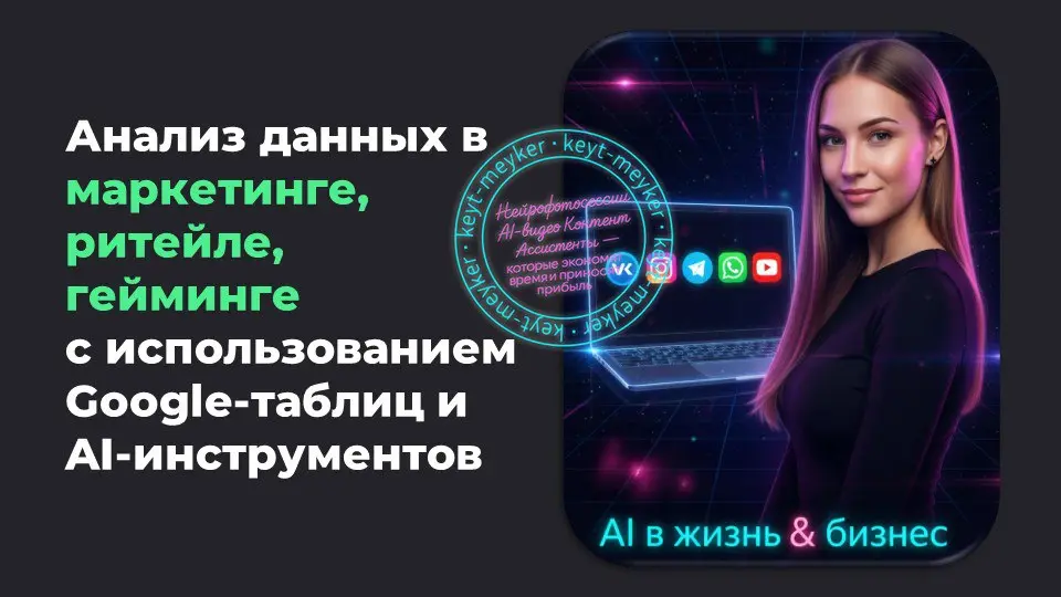 📊 Как AI помогает анализировать бизнес-данные  

Многие знают меня по нейрофотосессиям, AI-видео и визуальному контенту.  
Но мои возможности и возможности моих инструментов гораздо шире | Сетка — социальная сеть от hh.ru
