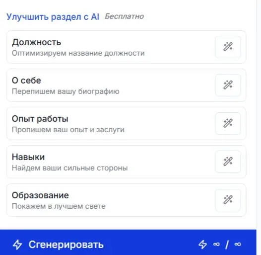 Затестила конструктор для резюме, который поможет тебе | Сетка — социальная сеть от hh.ru
