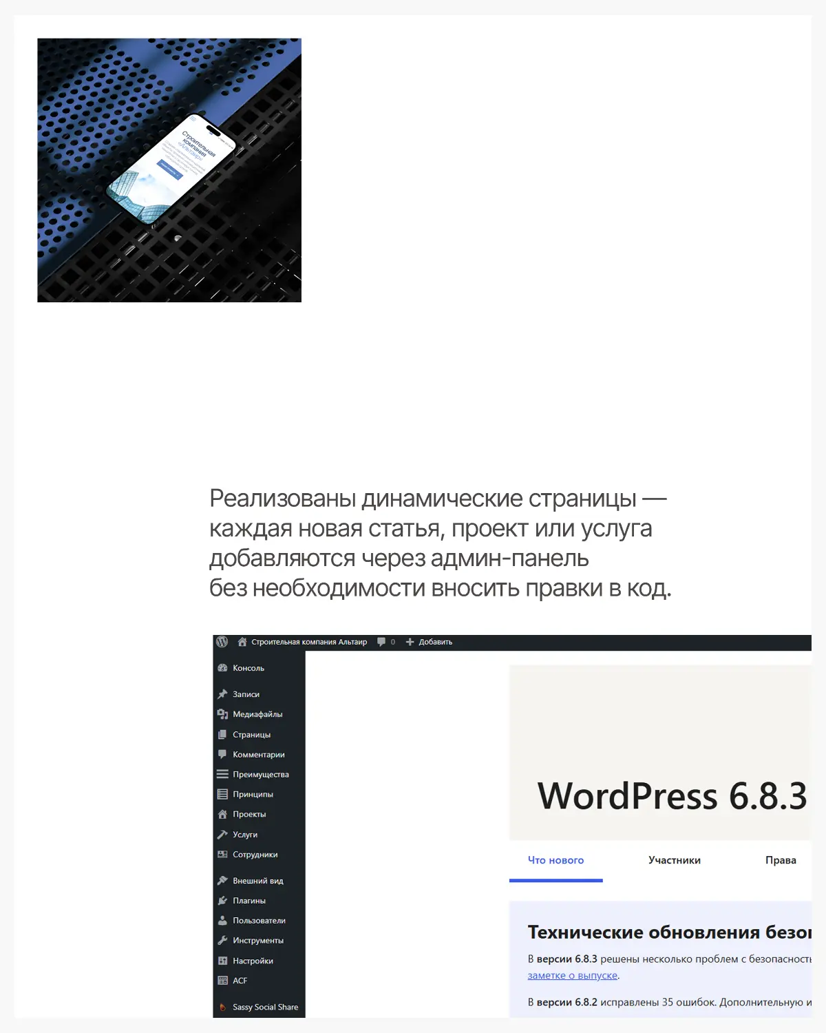 Разработка корпоративного сайта под ключ на WordPress | Сетка — социальная сеть от hh.ru