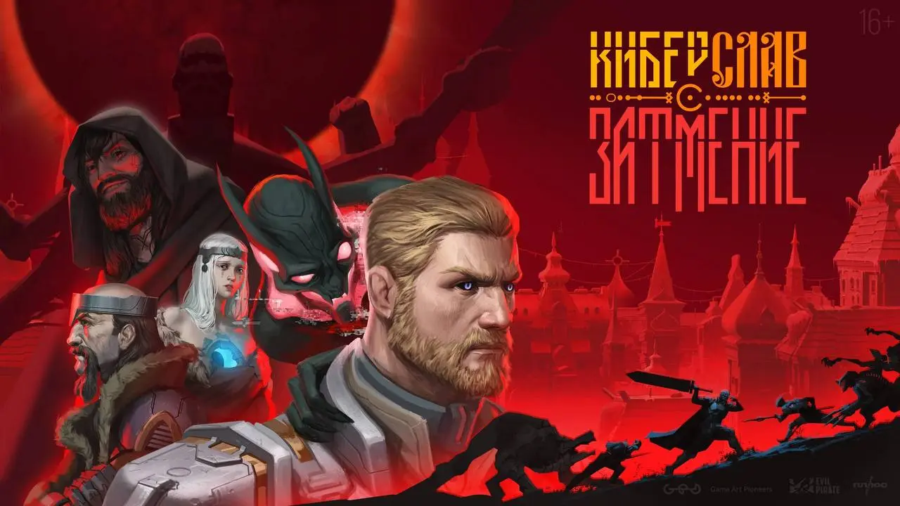 Анонсирована видеоигра «Киберслав: Затмение» — новый проект от студий Game Art Pioneers и Плюс Студия при творческом контроле Evil Pirate Studio, создателей мультсериала «Киберслав» | Сетка — социальная сеть от hh.ru