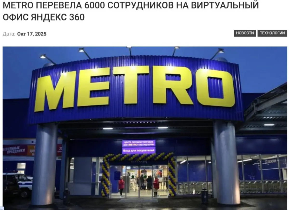 Перевели 6 000 сотрудников METRO в единый виртуальный офис Яндекс 360! 🙂
И примечателен этот кейс не только размером:
Наша команда по миграции и сопровождению была интегрирована с внутренними командам... | Сетка — социальная сеть от hh.ru