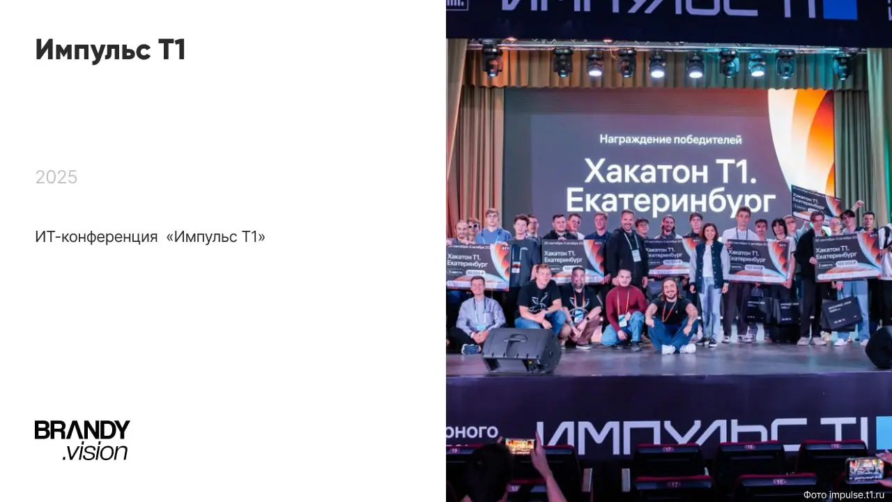 Вжух, новый кейс! 💫
Оформление ИТ-конференции «Импульс Т1»
В Нижнем Новгороде, Екатеринбурге и Новосибирске мы оформили конференцию «Импульс Т1», воплотив в пространстве стильный KV компании Т1 | Сетка — социальная сеть от hh.ru
