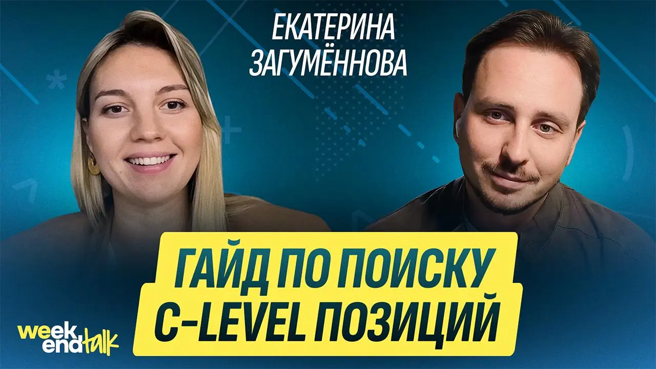 С Екатериной Загумённовой мы познакомились полтора года назад на SouthHub, и мне сразу понравилось вести с ней увлекательные диалоги о современных реалиях айтишного рынка руководителей, ведь она и сам... | Сетка — социальная сеть от hh.ru