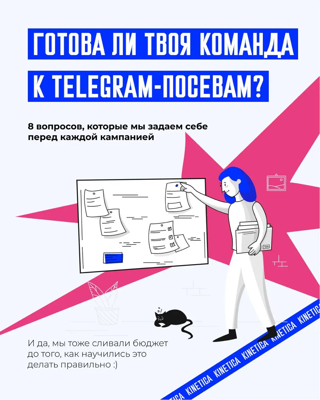 👩🏼‍💻 Telegram-посевы: 8 вопросов, которые мы задаем себе перед каждой кампанией
Недавно я делился новым материалом, где собрал всё, что помогает сделать посевы управляемым перформанс-каналом | Сетка — социальная сеть от hh.ru