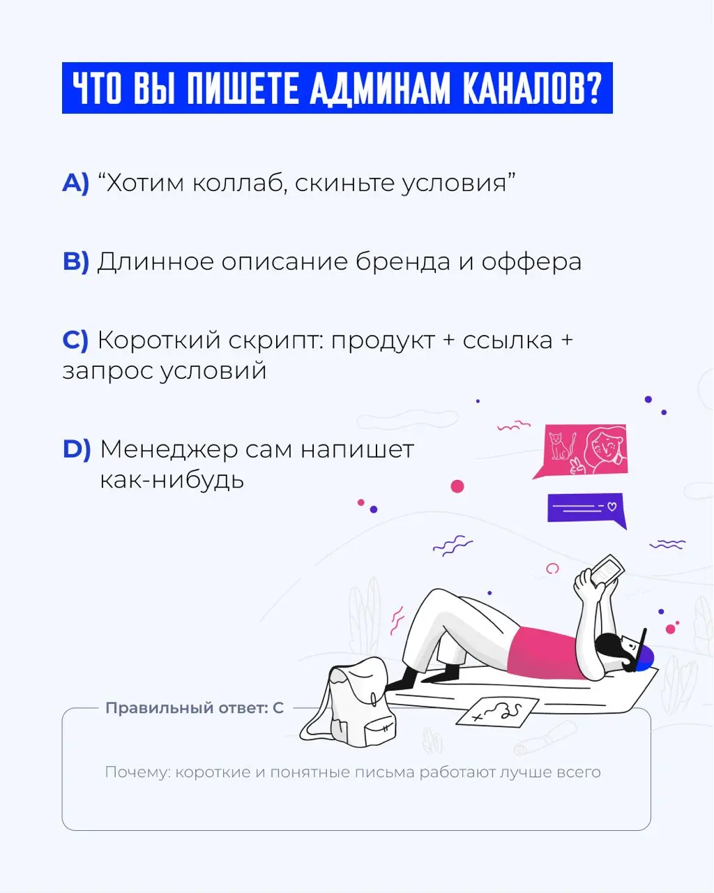 👩🏼‍💻 Telegram-посевы: 8 вопросов, которые мы задаем себе перед каждой кампанией
Недавно я делился новым материалом, где собрал всё, что помогает сделать посевы управляемым перформанс-каналом | Сетка — социальная сеть от hh.ru