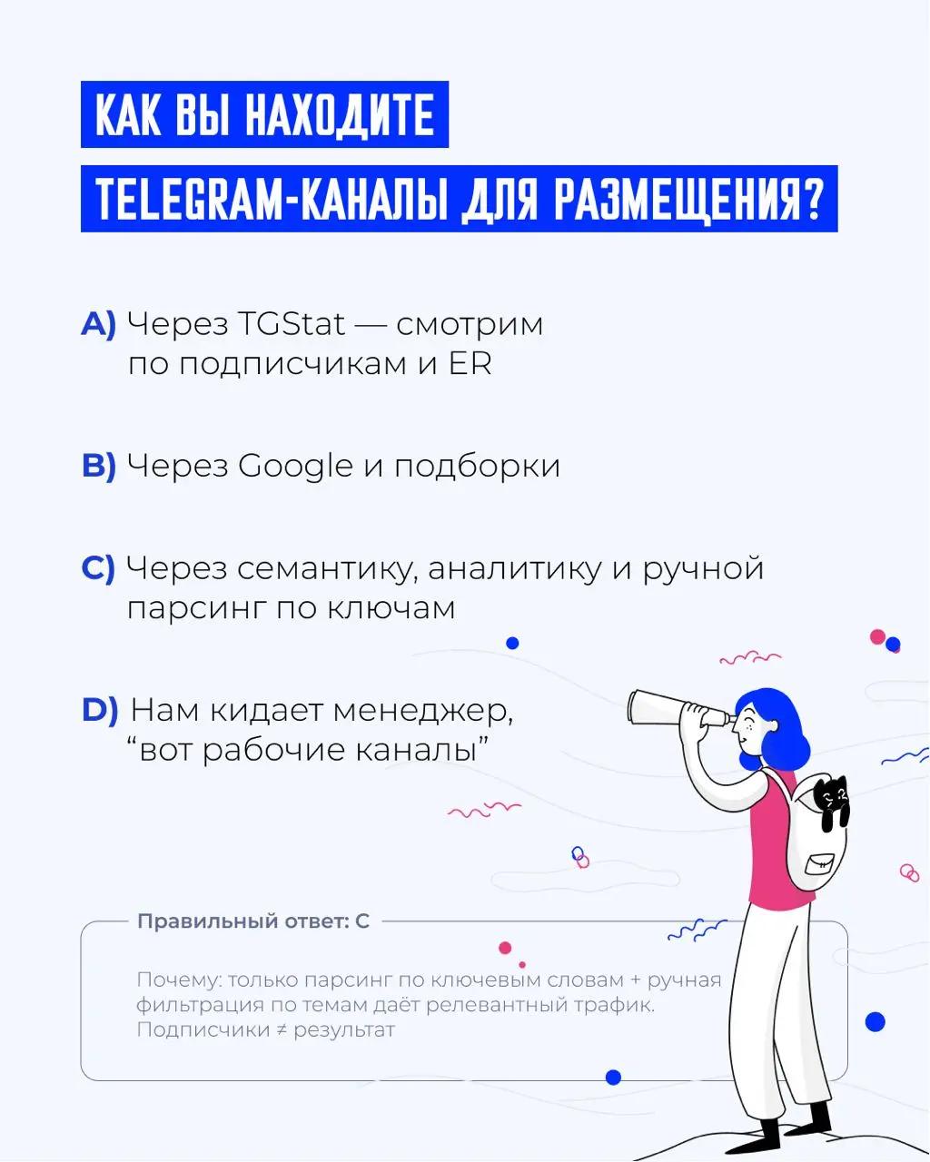 👩🏼‍💻 Telegram-посевы: 8 вопросов, которые мы задаем себе перед каждой кампанией
Недавно я делился новым материалом, где собрал всё, что помогает сделать посевы управляемым перформанс-каналом | Сетка — социальная сеть от hh.ru