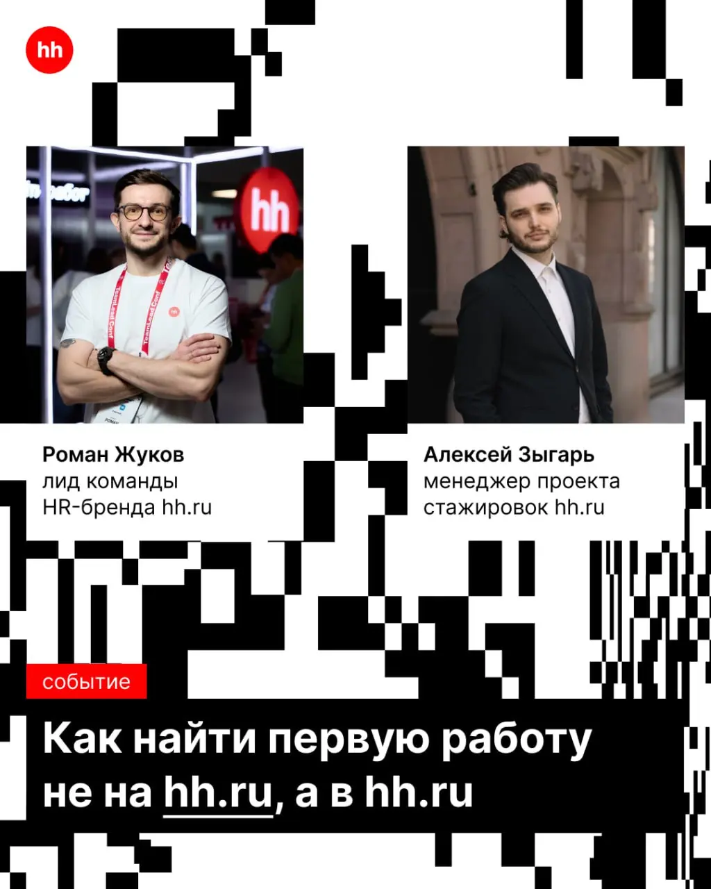 Большой путь начинается с маленьких шагов 🤏
Как начать свою карьеру в hh | Сетка — социальная сеть от hh.ru