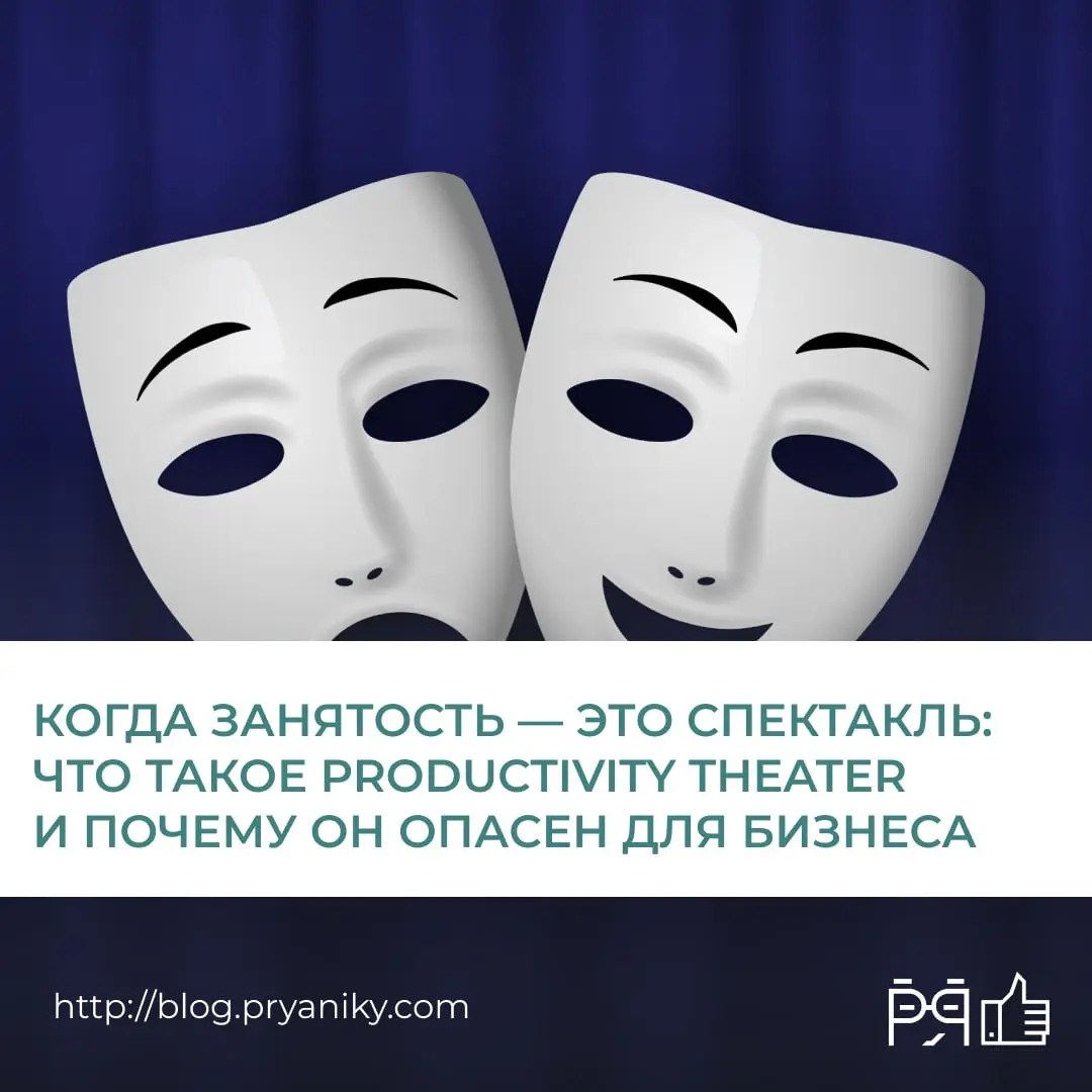 Кажется, команда работает на пределе: митинги расписаны до вечера, отчёты растут, задачи кипят, но результат не двигается | Сетка — социальная сеть от hh.ru