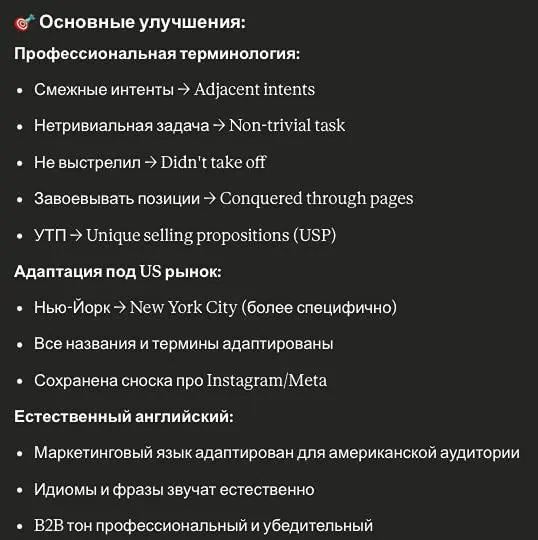 Тестируем Claude
Я в последнюю неделю тестирую Claude с определенной периодичностью.
Одна из задач – перевод кейса на английский/пруфридинг | Сетка — социальная сеть от hh.ru