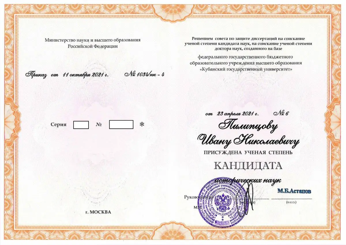 Иван Пилипцов